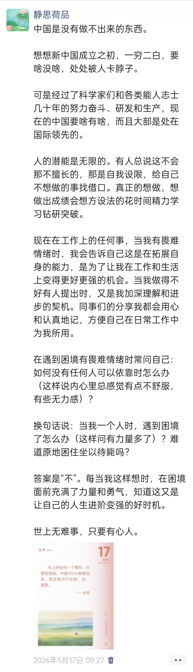 胡楚琪2026年的早安朋友圈合集img_20260705_162757.jpg