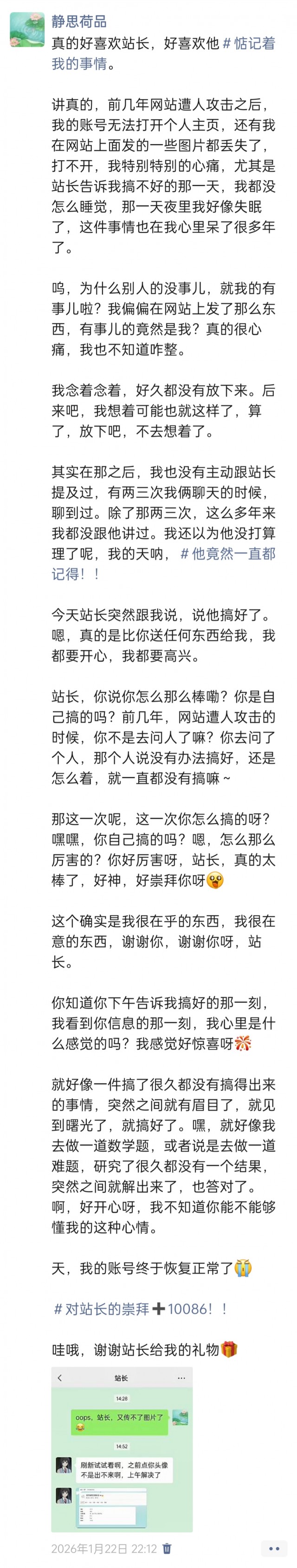 胡楚琪2026年发的与站长有关的朋友圈img_20260214_174026.jpg