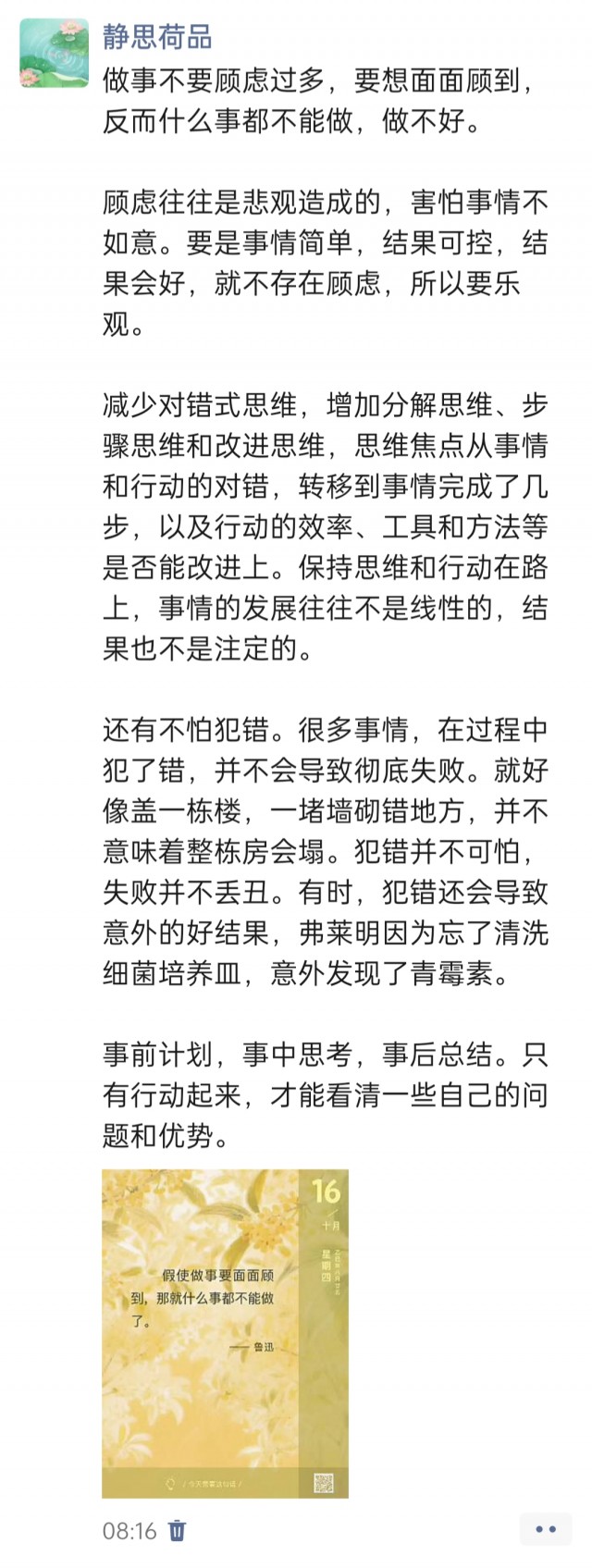 胡楚琪2025年的早安朋友圈合集img_20251016_235920.jpg