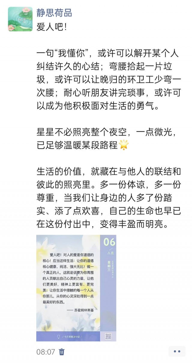 胡楚琪2025年的早安朋友圈合集img_20250806_214458.jpg