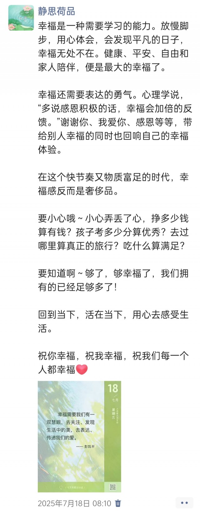 胡楚琪2025年的早安朋友圈合集img_20250726_231355.jpg