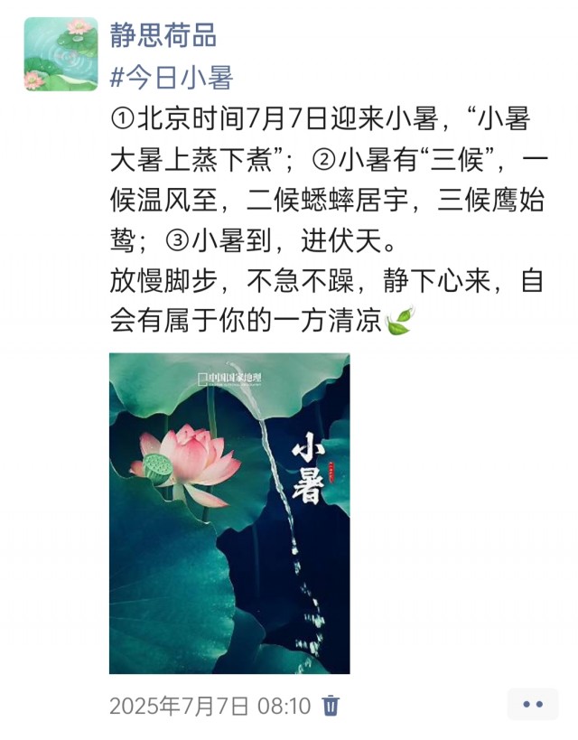胡楚琪2025年的早安朋友圈合集img_20250726_230819.jpg