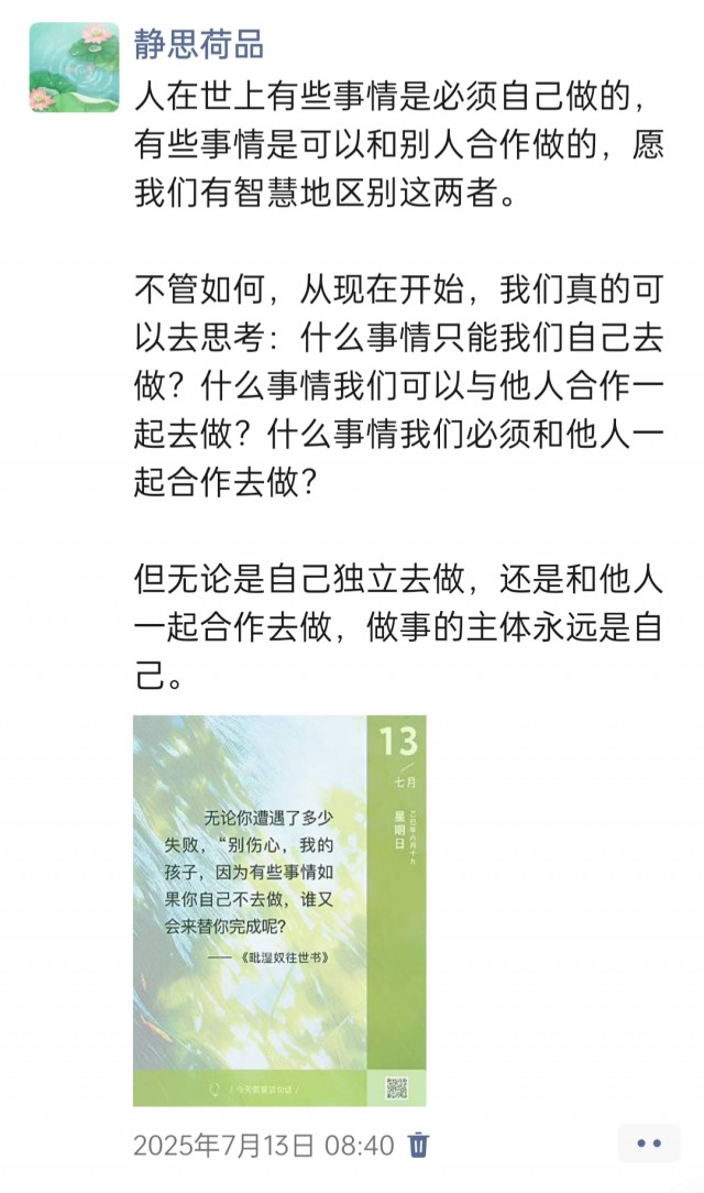 胡楚琪2025年的早安朋友圈合集img_20250726_231319.jpg