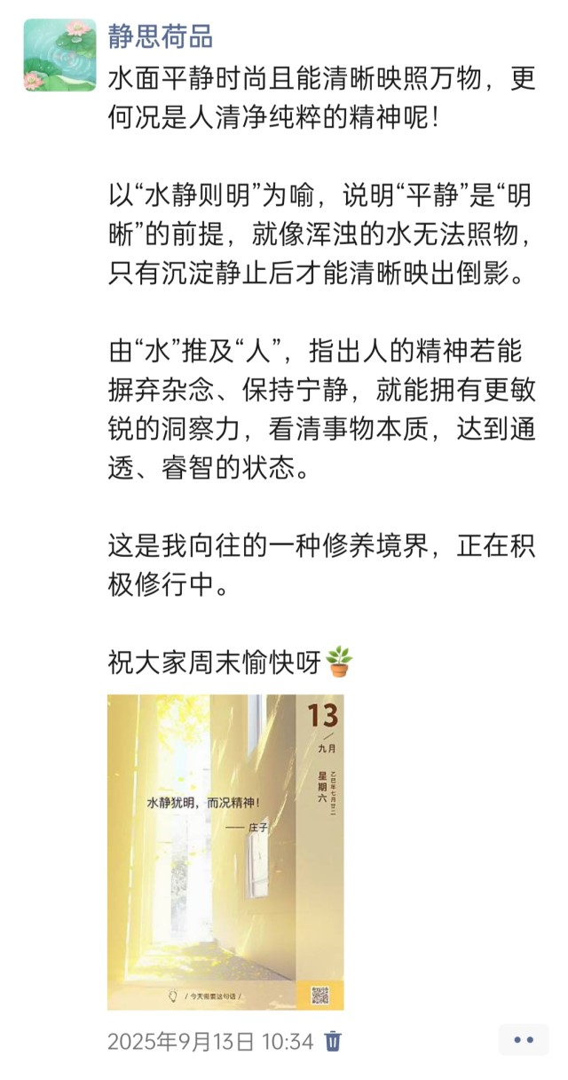 胡楚琪2025年的早安朋友圈合集img_20250921_003712.jpg