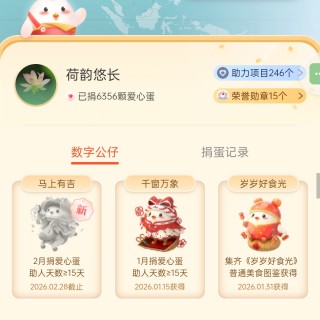 胡楚琪的支付宝蚂蚁庄园荣誉证书screenshot_2026-02-06-23-42-05-95_3915bacb930634b7e206116f9dc948