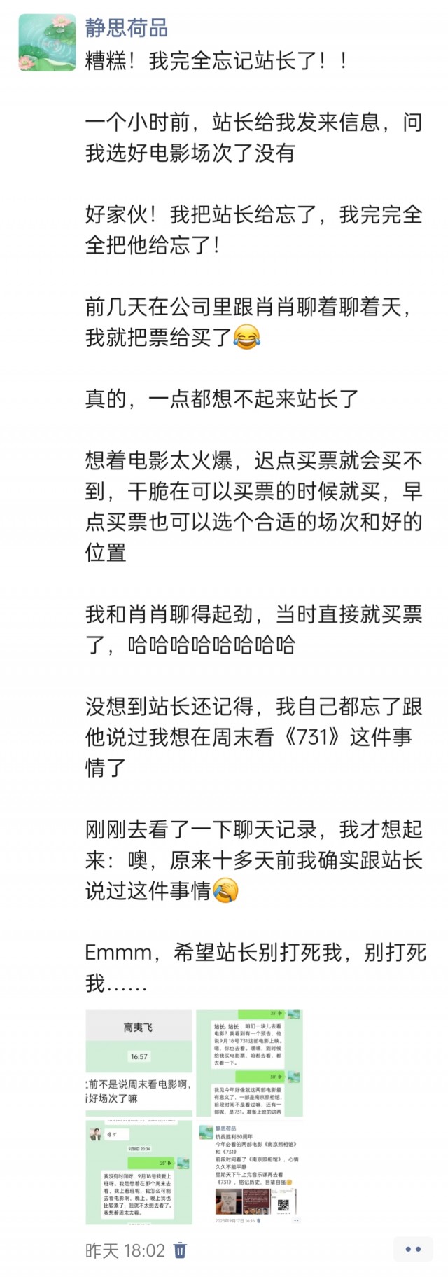 2025年发的与站长有关的朋友圈img_20250921_004228.jpg