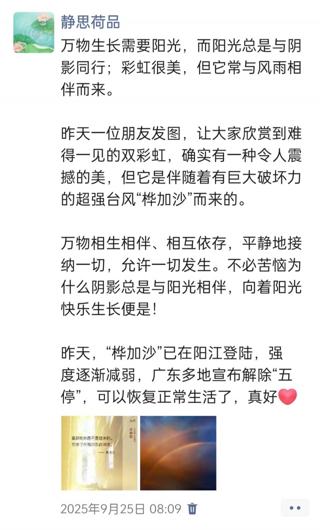 胡楚琪2025年的早安朋友圈合集img_20250928_144955.jpg