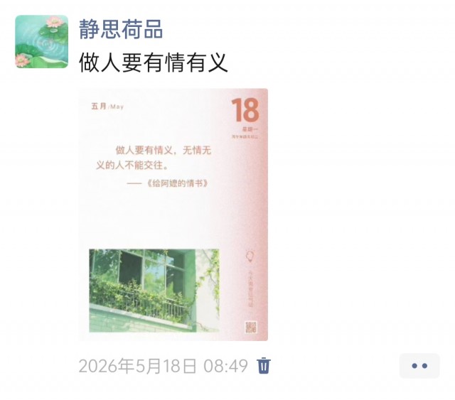 胡楚琪2026年的早安朋友圈合集img_20260705_162807.jpg