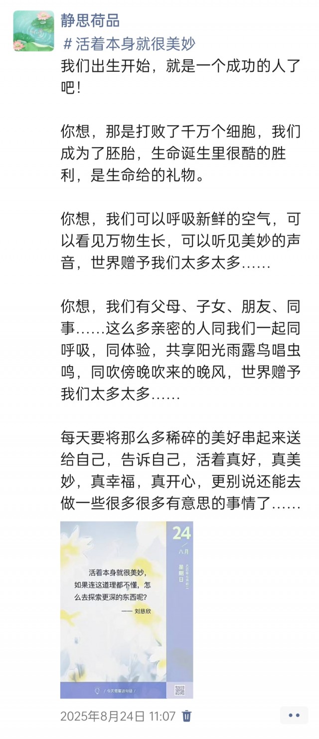 胡楚琪2025年的早安朋友圈合集img_20250831_191151.jpg