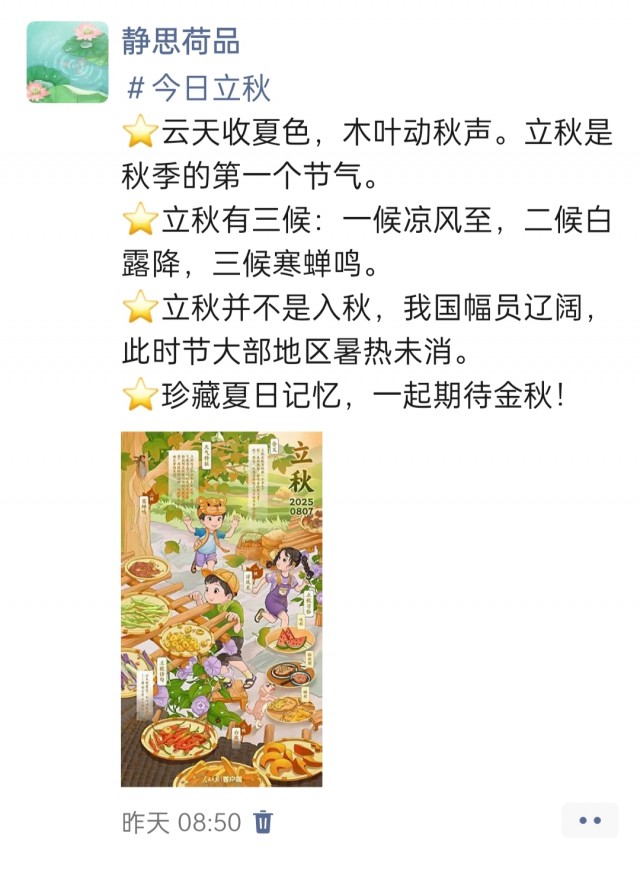 胡楚琪2025年的早安朋友圈合集img_20250808_000254.jpg
