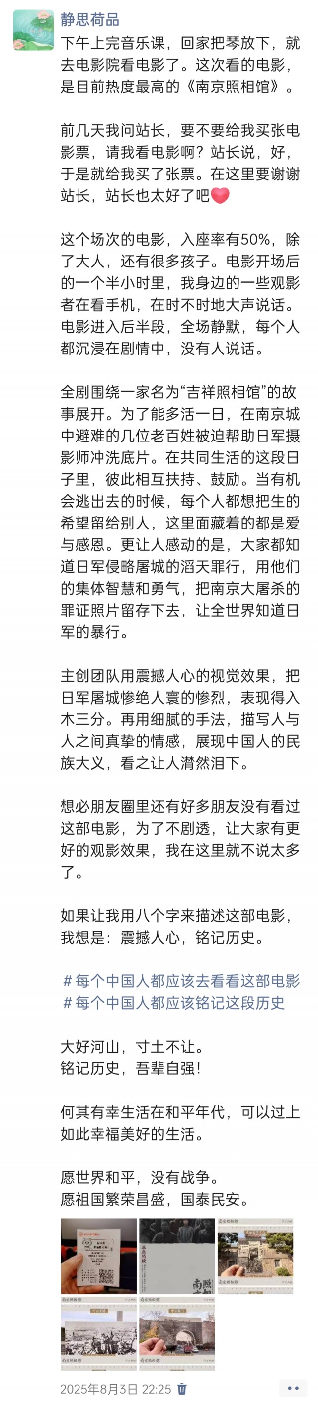 2025年发的与站长有关的朋友圈img_20250805_214708.jpg