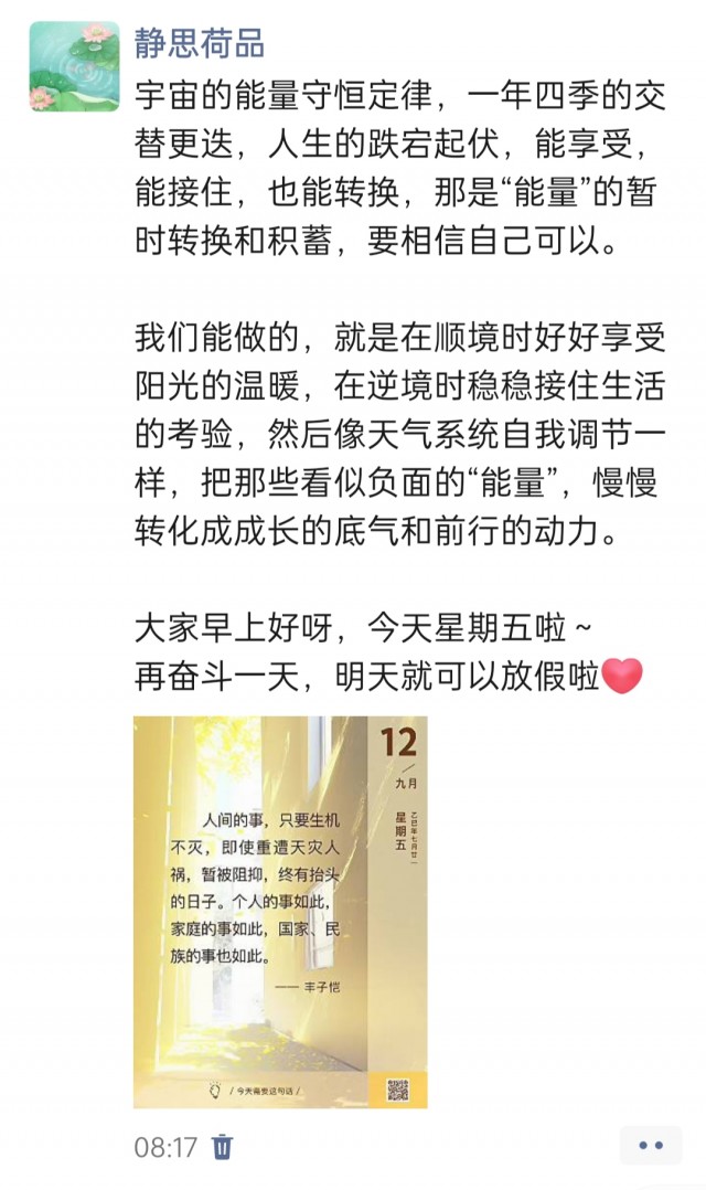 胡楚琪2025年的早安朋友圈合集img_20250912_165327.jpg