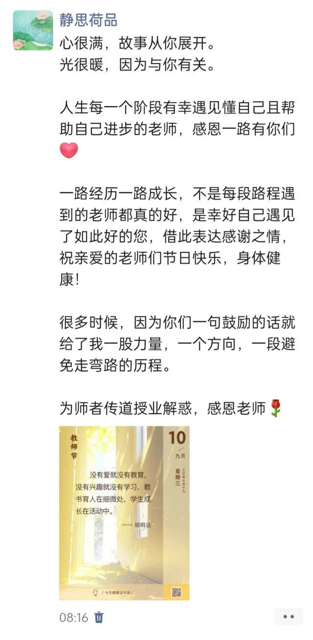 胡楚琪2025年的早安朋友圈合集img_20250910_162729.jpg