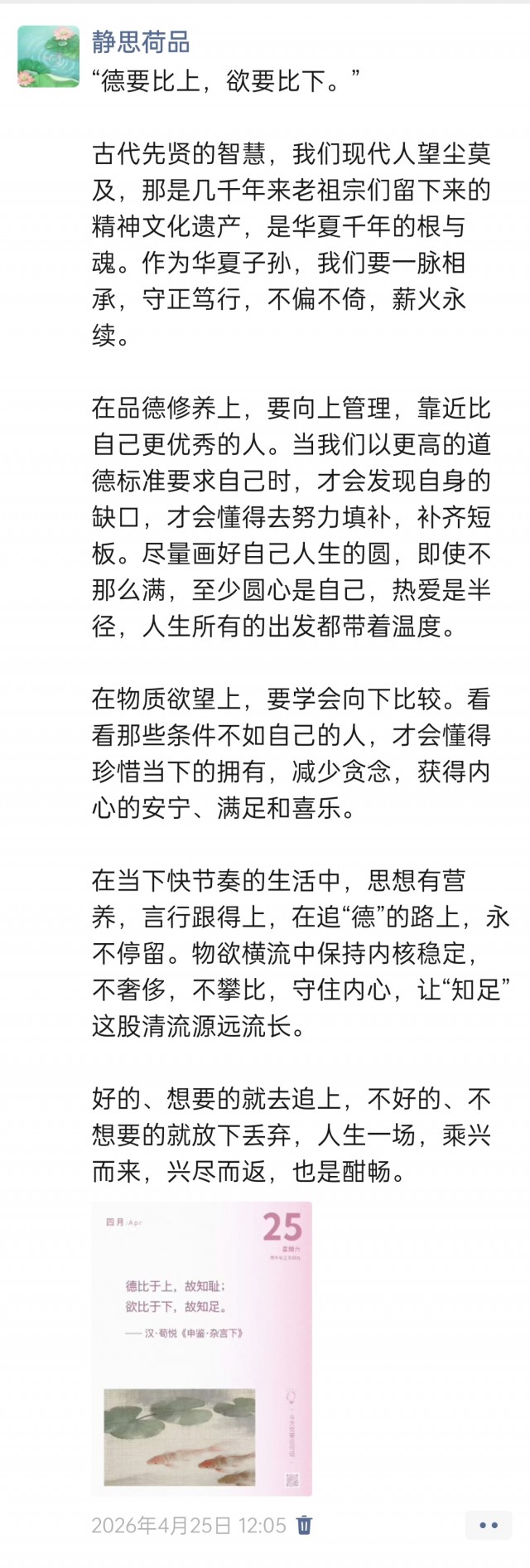 胡楚琪2026年的早安朋友圈合集img_20260704_175403.jpg