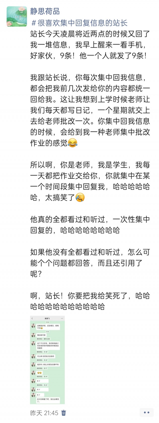 2025年发的与站长有关的朋友圈img_20250822_234126.jpg