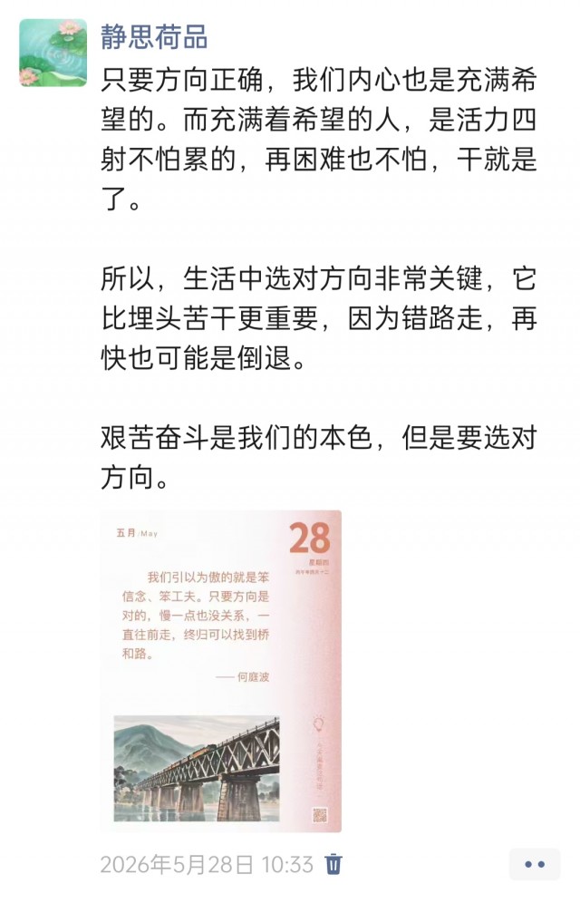 胡楚琪2026年的早安朋友圈合集img_20260705_162950.jpg