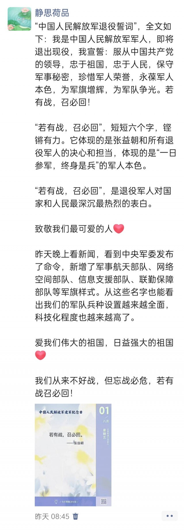 胡楚琪2025年的早安朋友圈合集img_20250802_232810.jpg