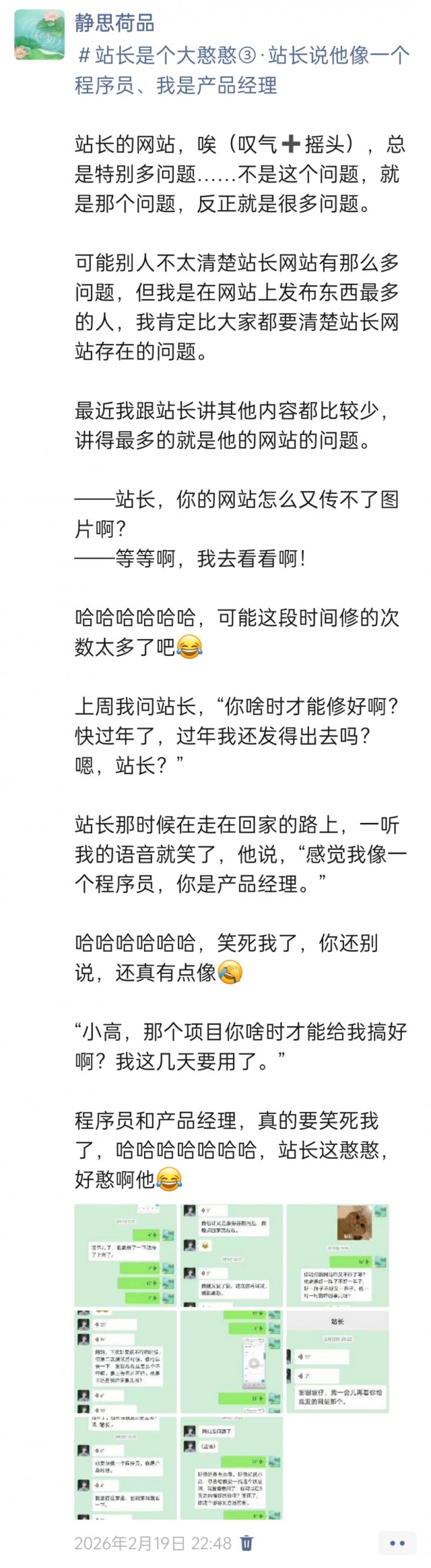 胡楚琪2026年发的与站长有关的朋友圈img_20260221_005514.jpg