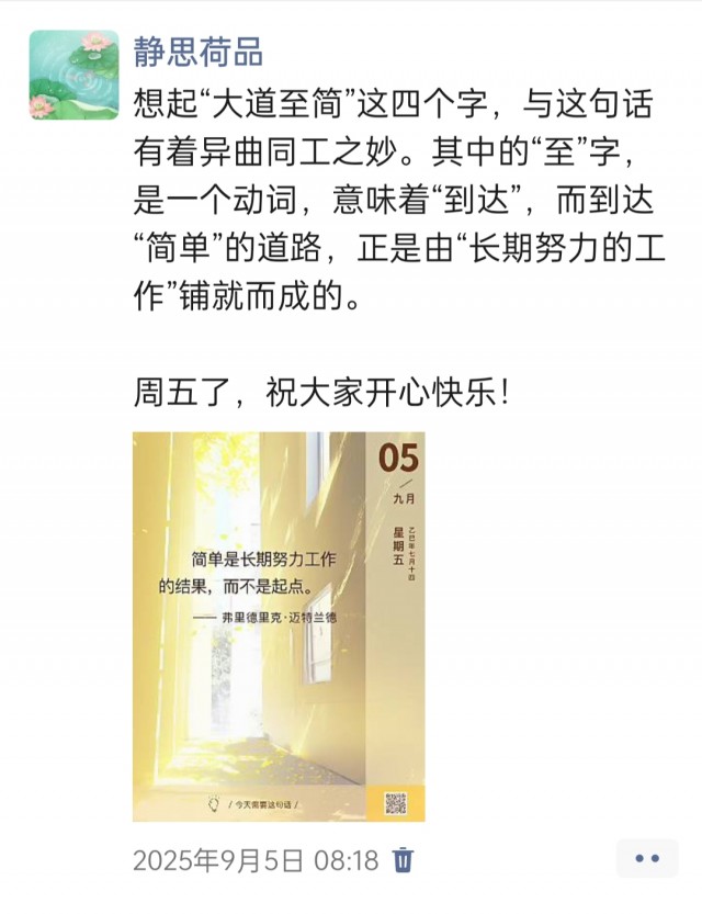 胡楚琪2025年的早安朋友圈合集img_20250910_162611.jpg