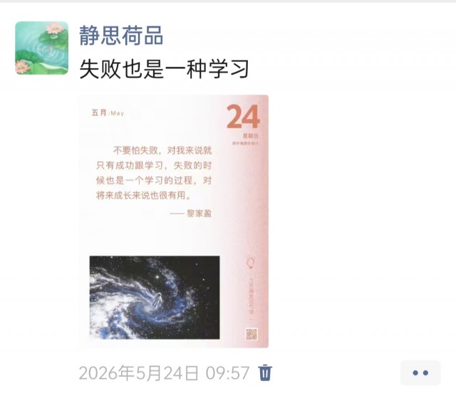 胡楚琪2026年的早安朋友圈合集img_20260705_162908.jpg