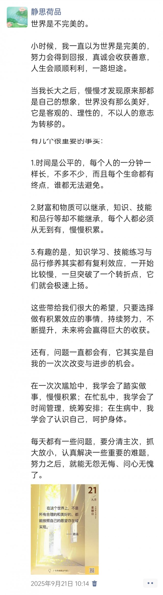 胡楚琪2025年的早安朋友圈合集img_20250928_144627.jpg
