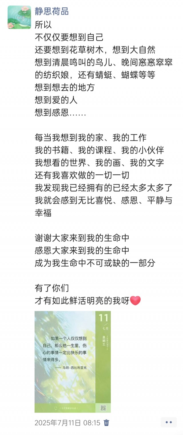 胡楚琪2025年的早安朋友圈合集img_20250726_230848.jpg