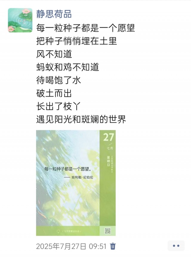 胡楚琪2025年的早安朋友圈合集img_20250731_004046.jpg