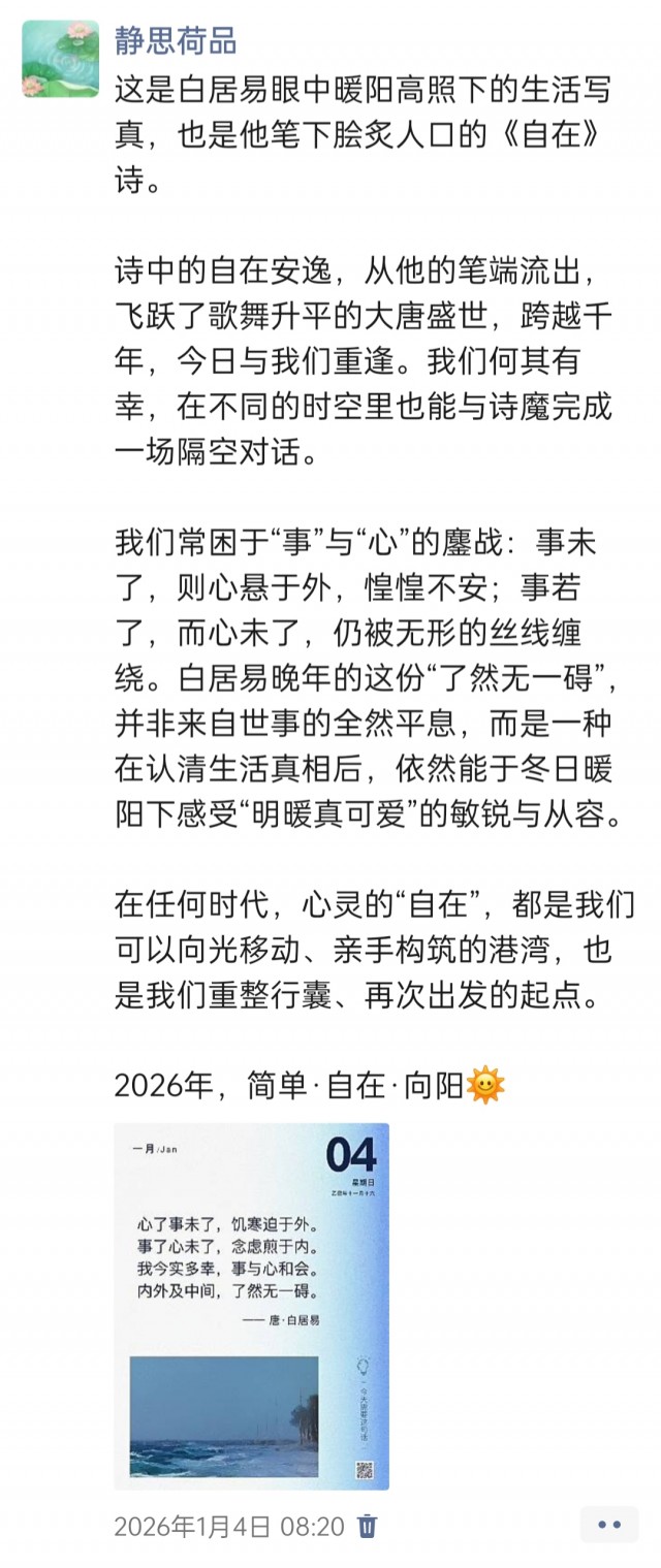 胡楚琪2026年的早安朋友圈合集img_20260109_113039.jpg