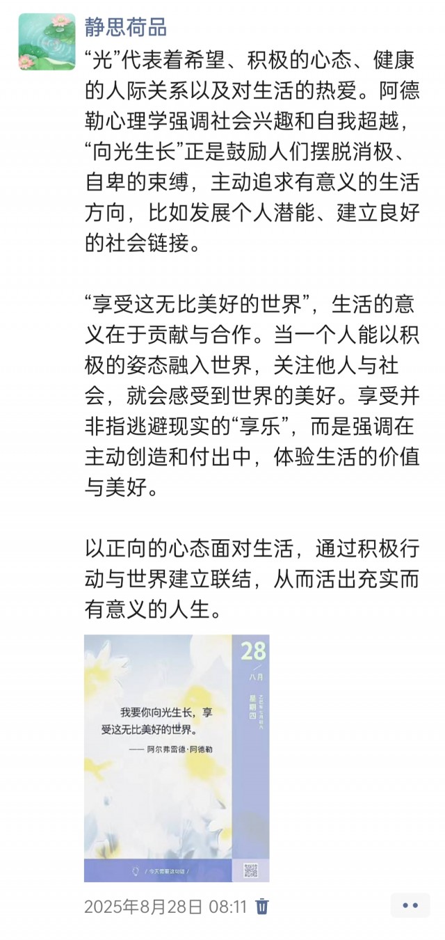 胡楚琪2025年的早安朋友圈合集img_20250831_191224.jpg