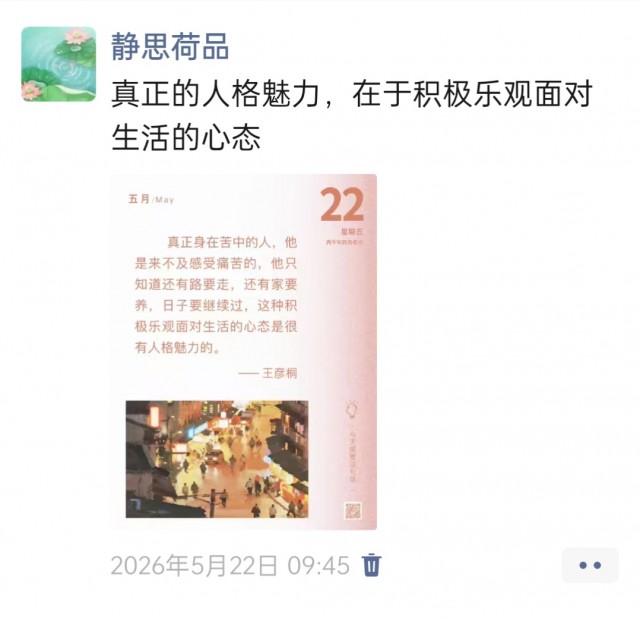 胡楚琪2026年的早安朋友圈合集img_20260705_162850.jpg