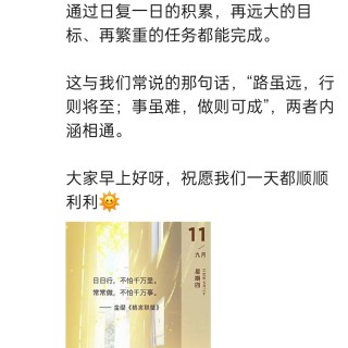 胡楚琪2025年的早安朋友圈合集img_20250912_165316.jpg