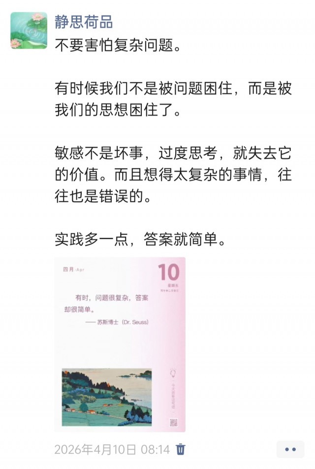 胡楚琪2026年的早安朋友圈合集img_20260704_173217.jpg