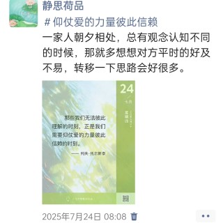 胡楚琪2025年的早安朋友圈合集img_20250726_231908.jpg