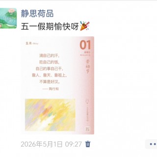 胡楚琪2026年的早安朋友圈合集img_20260704_182902.jpg