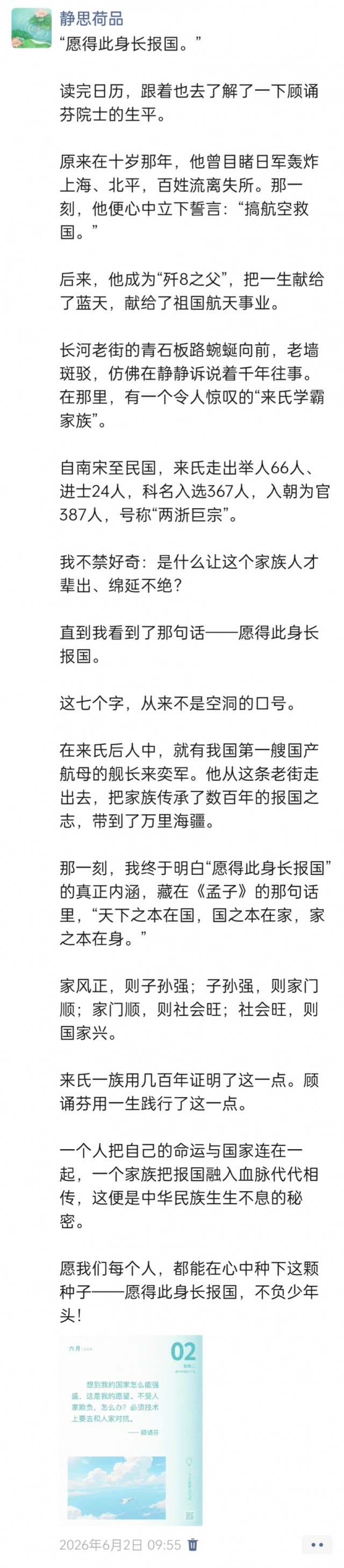 胡楚琪2026年的早安朋友圈合集img_20260705_164025.jpg