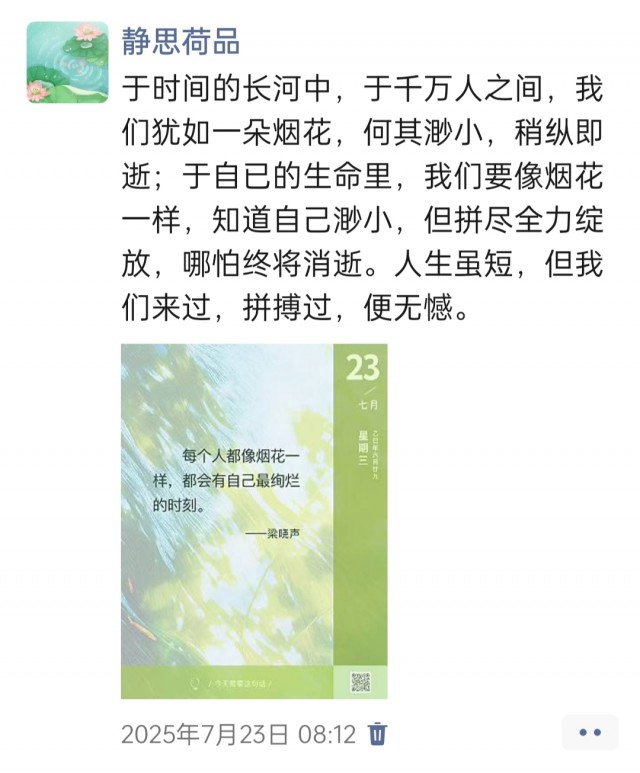 胡楚琪2025年的早安朋友圈合集img_20250726_231859.jpg