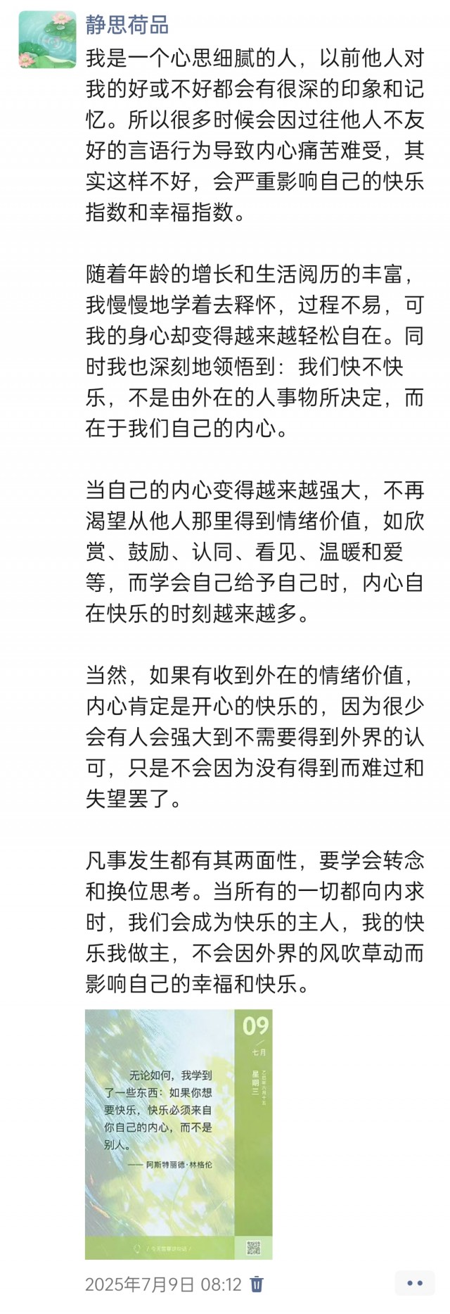 胡楚琪2025年的早安朋友圈合集img_20250726_230833.jpg