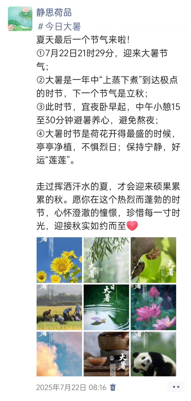 胡楚琪2025年的早安朋友圈合集img_20250726_231846.jpg