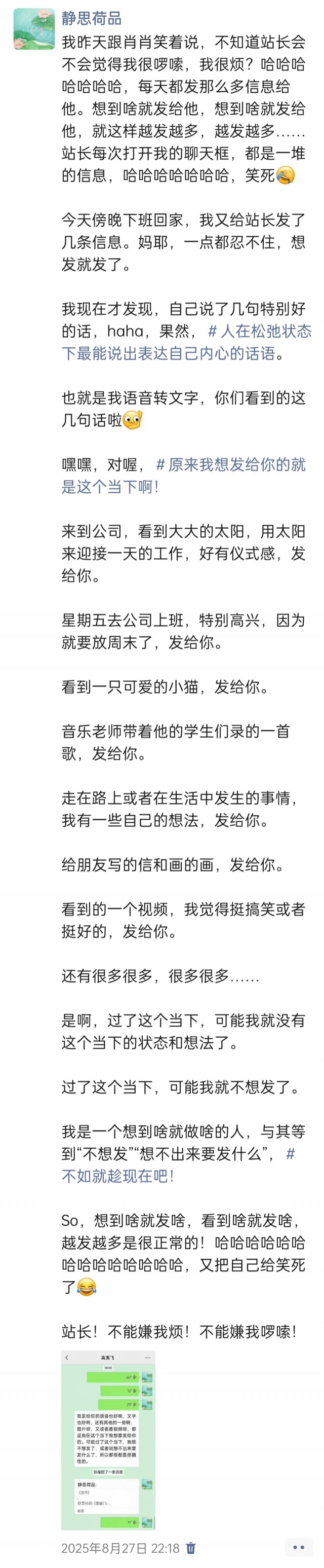 2025年发的与站长有关的朋友圈img_20250831_202355.jpg