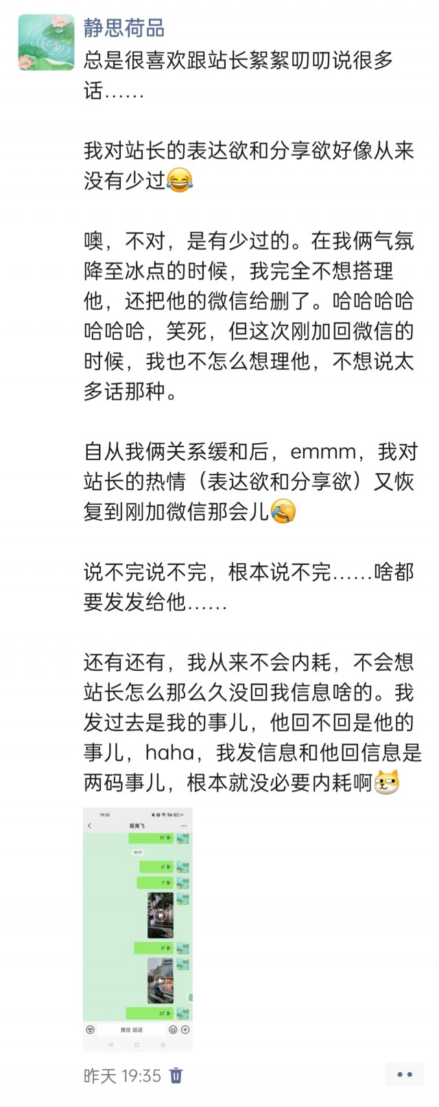 2025年发的与站长有关的朋友圈img_20250805_214716.jpg