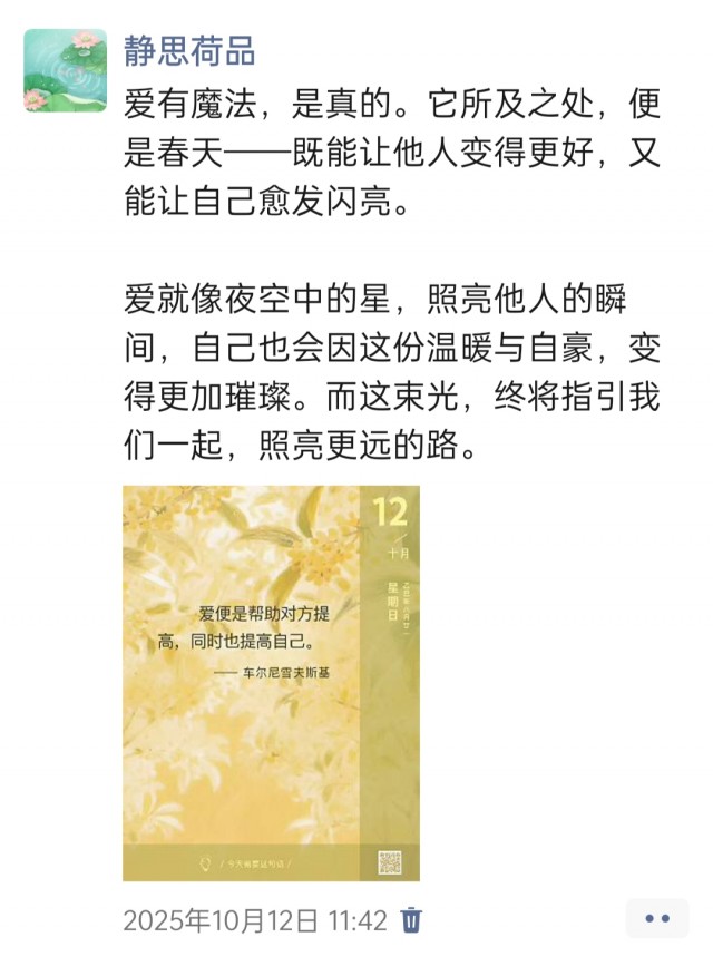 胡楚琪2025年的早安朋友圈合集img_20251014_172450.jpg