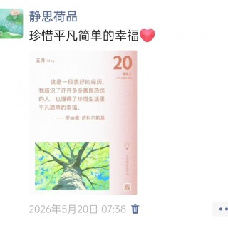 胡楚琪2026年的早安朋友圈合集img_20260705_162829.jpg