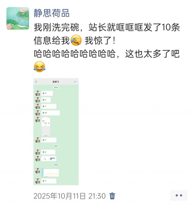 2025年发的与站长有关的朋友圈img_20251014_174221.jpg