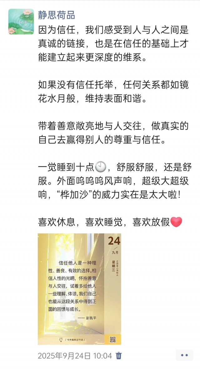 胡楚琪2025年的早安朋友圈合集img_20250928_144938.jpg