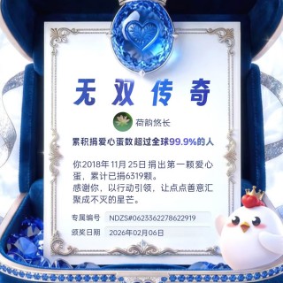 胡楚琪的支付宝蚂蚁庄园荣誉证书