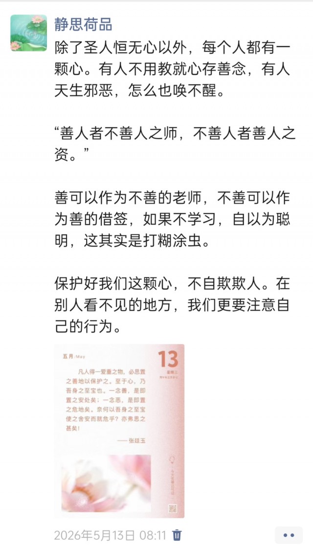 胡楚琪2026年的早安朋友圈合集img_20260704_183129.jpg