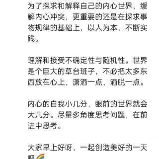 胡楚琪2026年的早安朋友圈合集img_20260704_171412.jpg