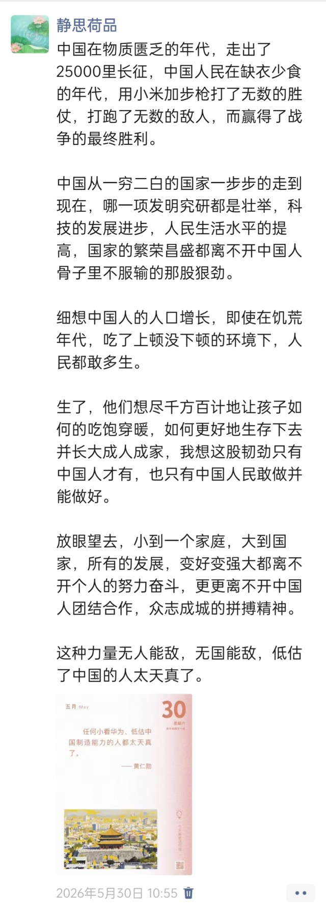 胡楚琪2026年的早安朋友圈合集img_20260705_163009.jpg