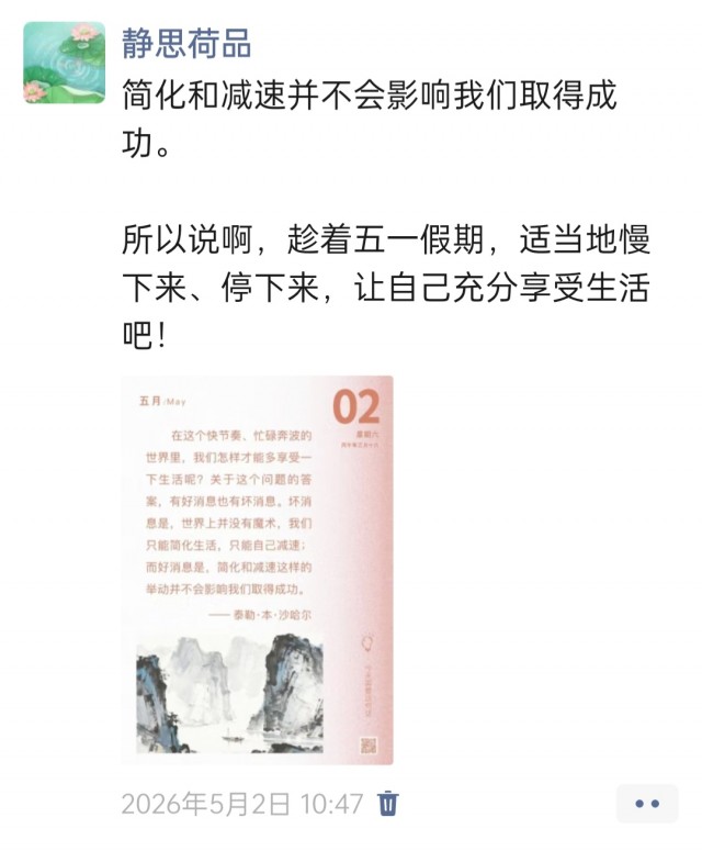 胡楚琪2026年的早安朋友圈合集img_20260704_182911.jpg