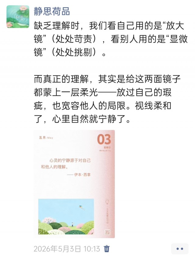 胡楚琪2026年的早安朋友圈合集img_20260704_182923.jpg